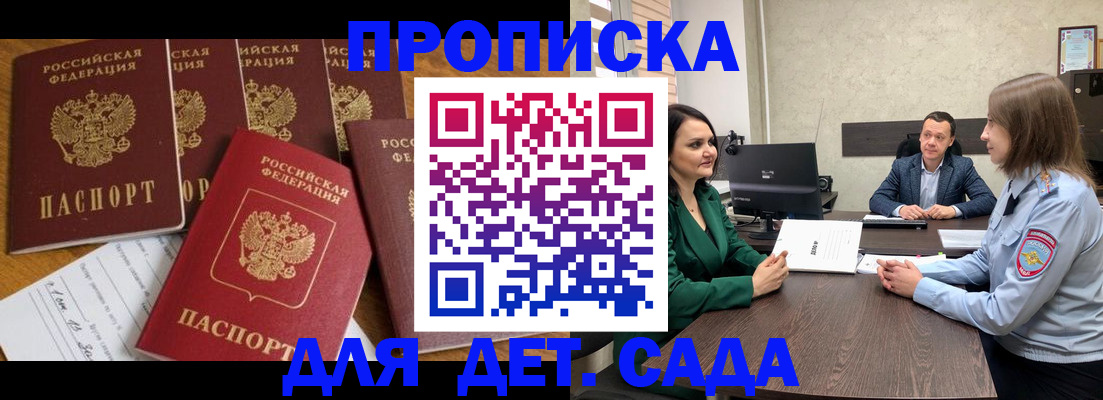 временная регистрация для школы в Изобильном